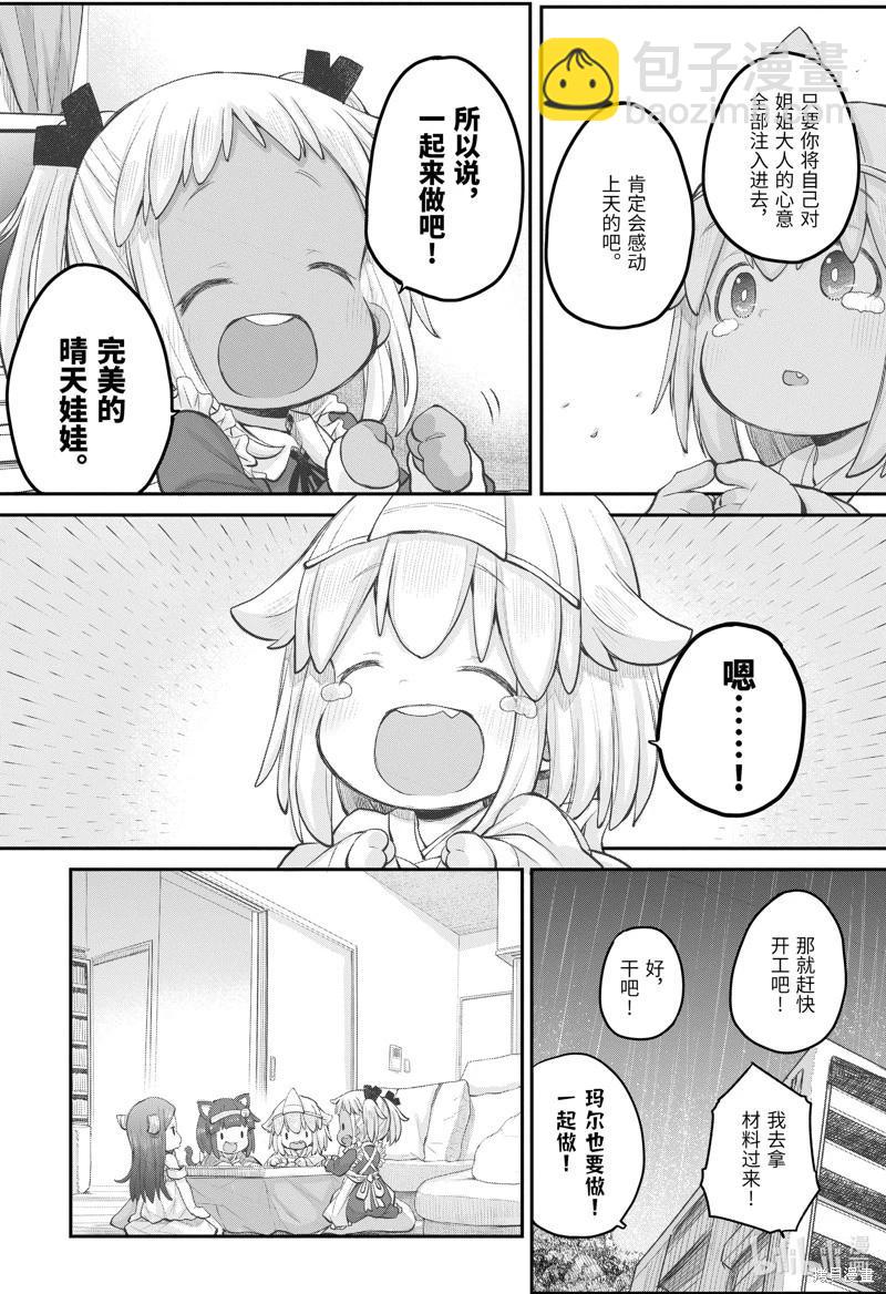《社畜小姐想被幽灵幼女治愈》第107话 第8页