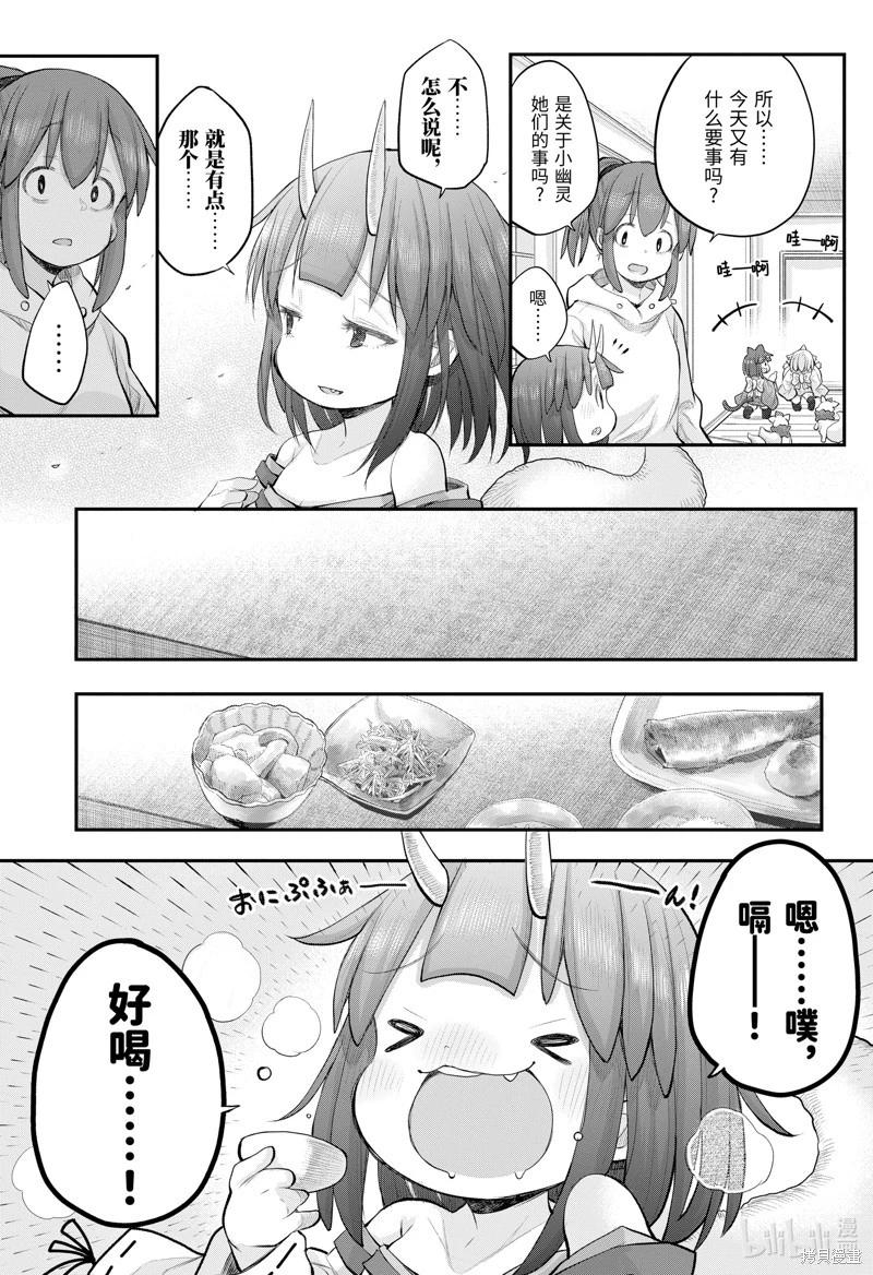 《社畜小姐想被幽灵幼女治愈》第110话 第10页