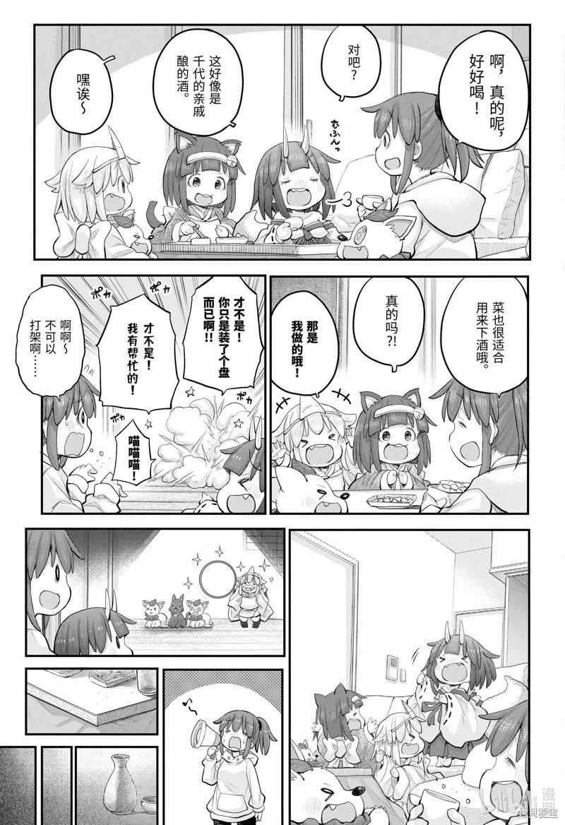 《社畜小姐想被幽灵幼女治愈》第110话 第11页