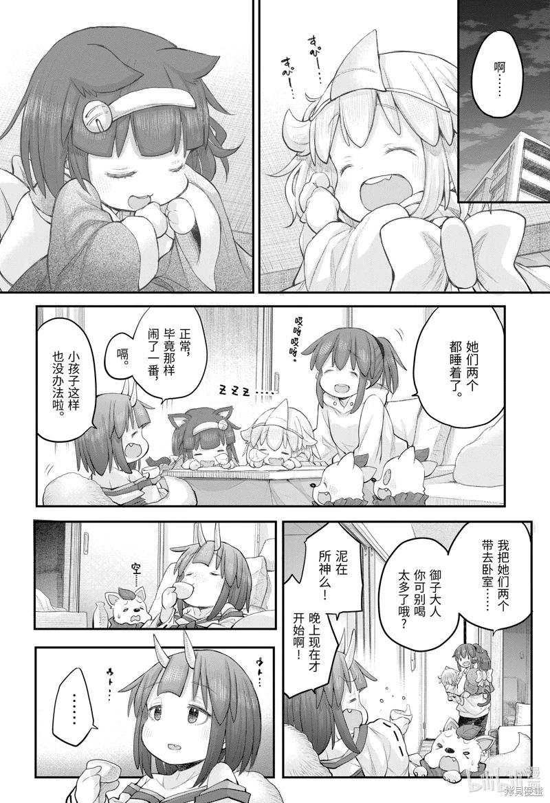 《社畜小姐想被幽灵幼女治愈》第110话 第12页