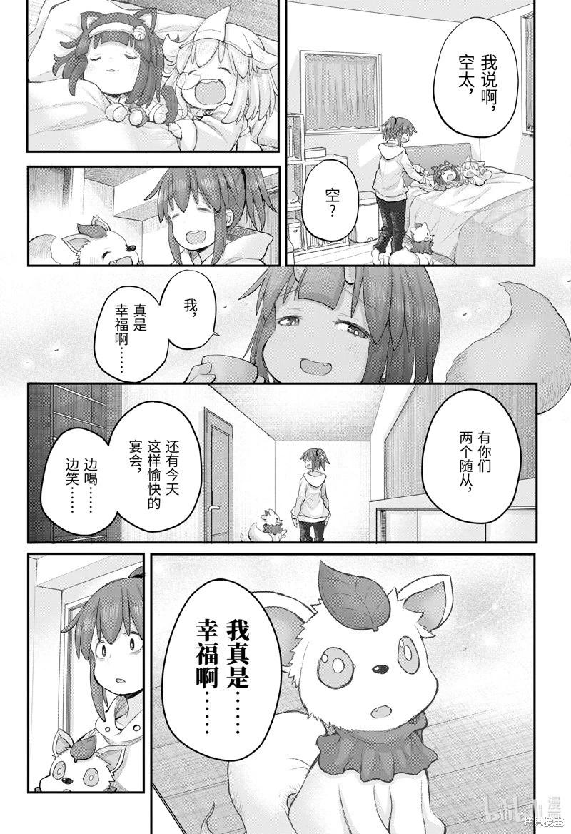 《社畜小姐想被幽灵幼女治愈》第110话 第13页