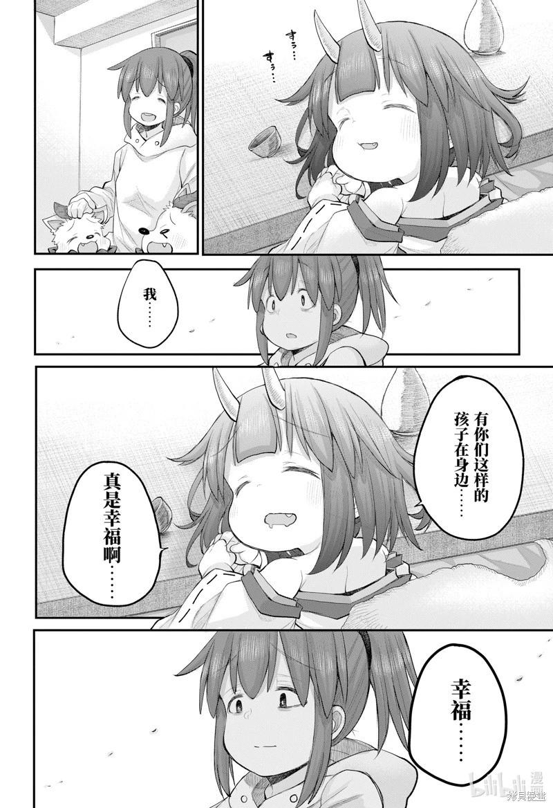 《社畜小姐想被幽灵幼女治愈》第110话 第14页