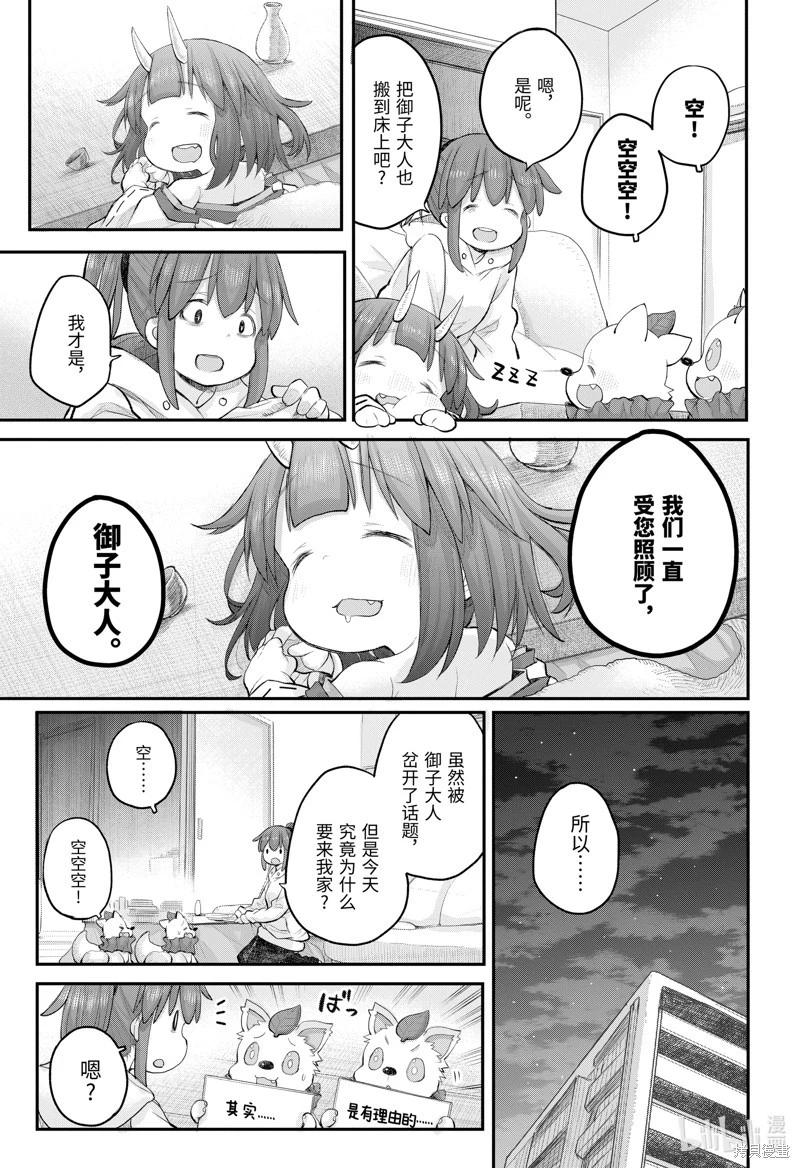 《社畜小姐想被幽灵幼女治愈》第110话 第15页