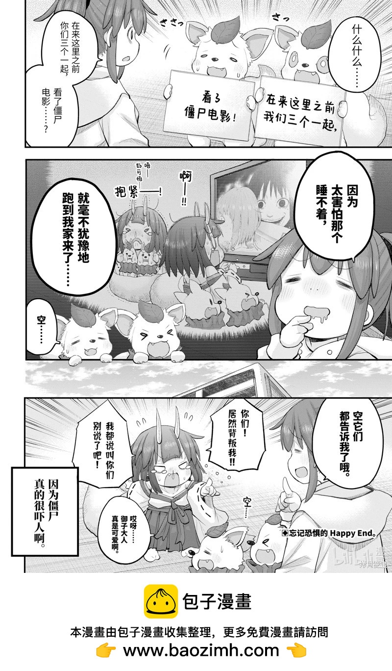 《社畜小姐想被幽灵幼女治愈》第110话 第16页