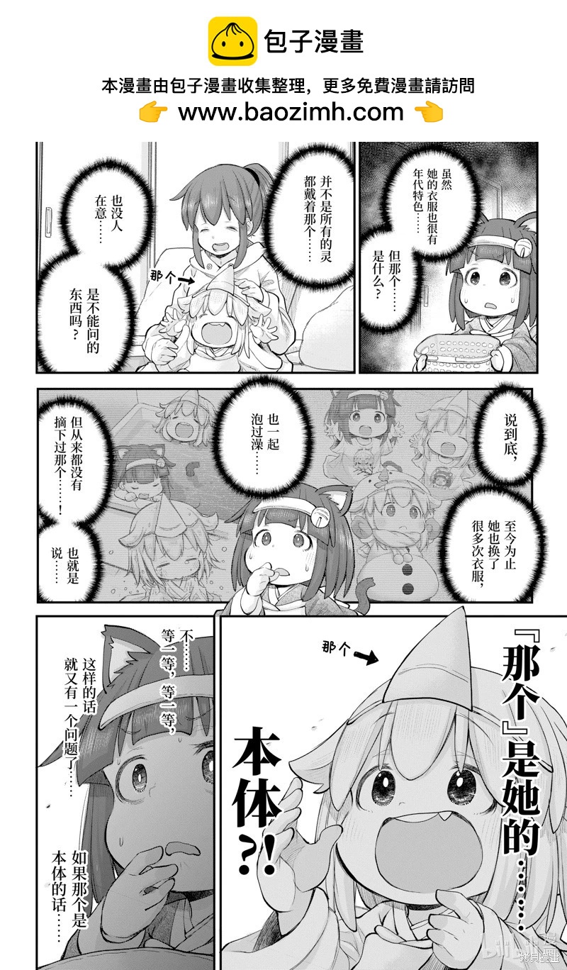 《社畜小姐想被幽灵幼女治愈》第110话 第2页