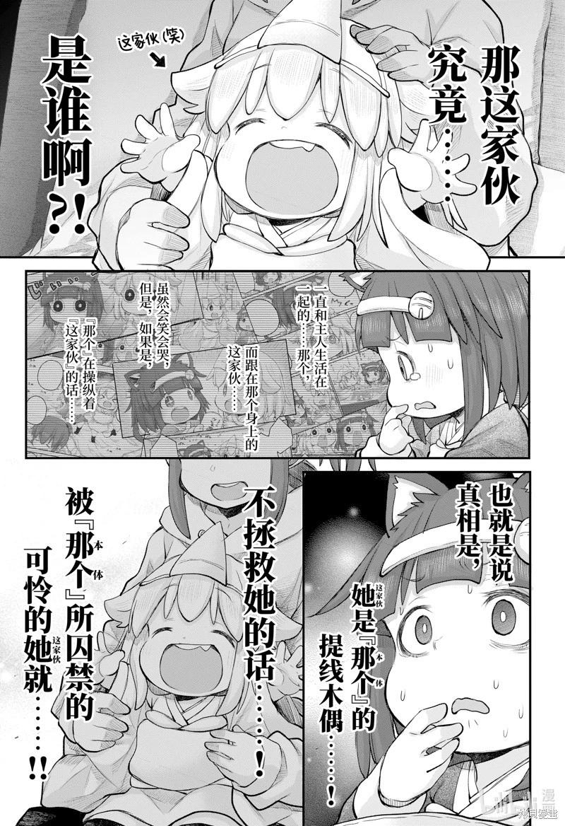 《社畜小姐想被幽灵幼女治愈》第110话 第3页