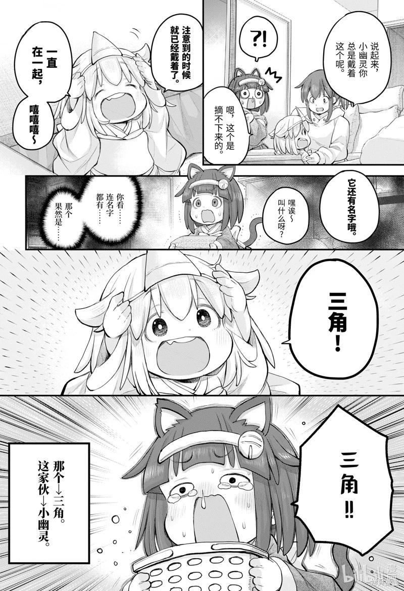 《社畜小姐想被幽灵幼女治愈》第110话 第4页