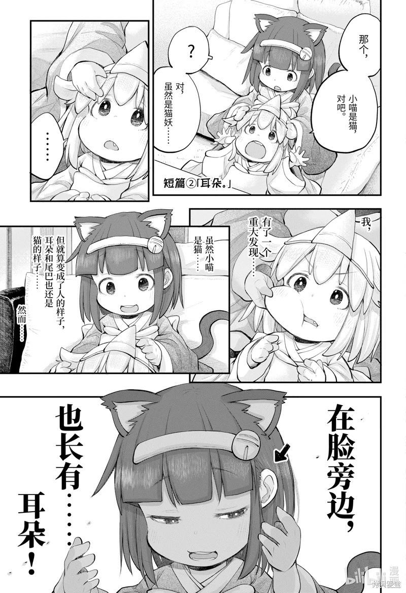 《社畜小姐想被幽灵幼女治愈》第110话 第5页