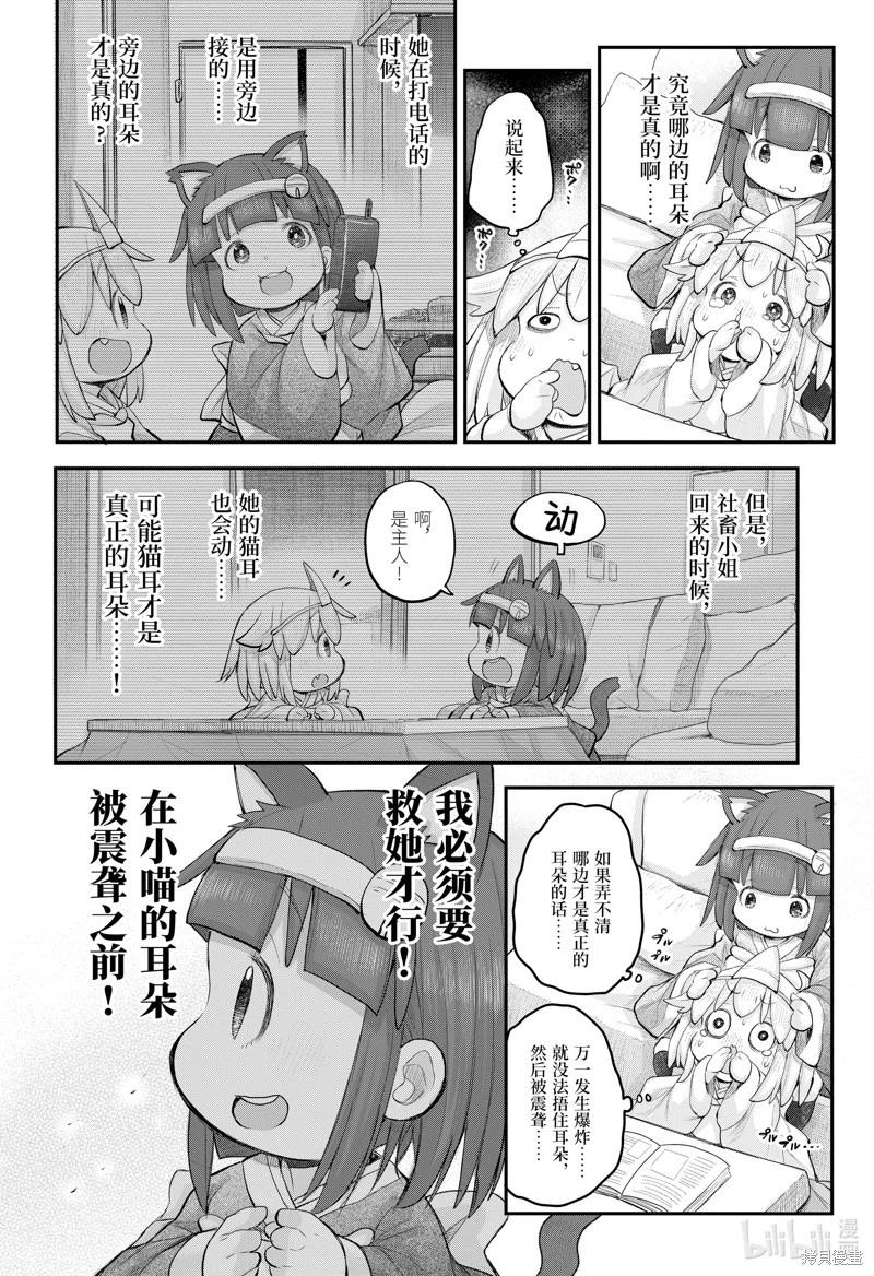 《社畜小姐想被幽灵幼女治愈》第110话 第6页