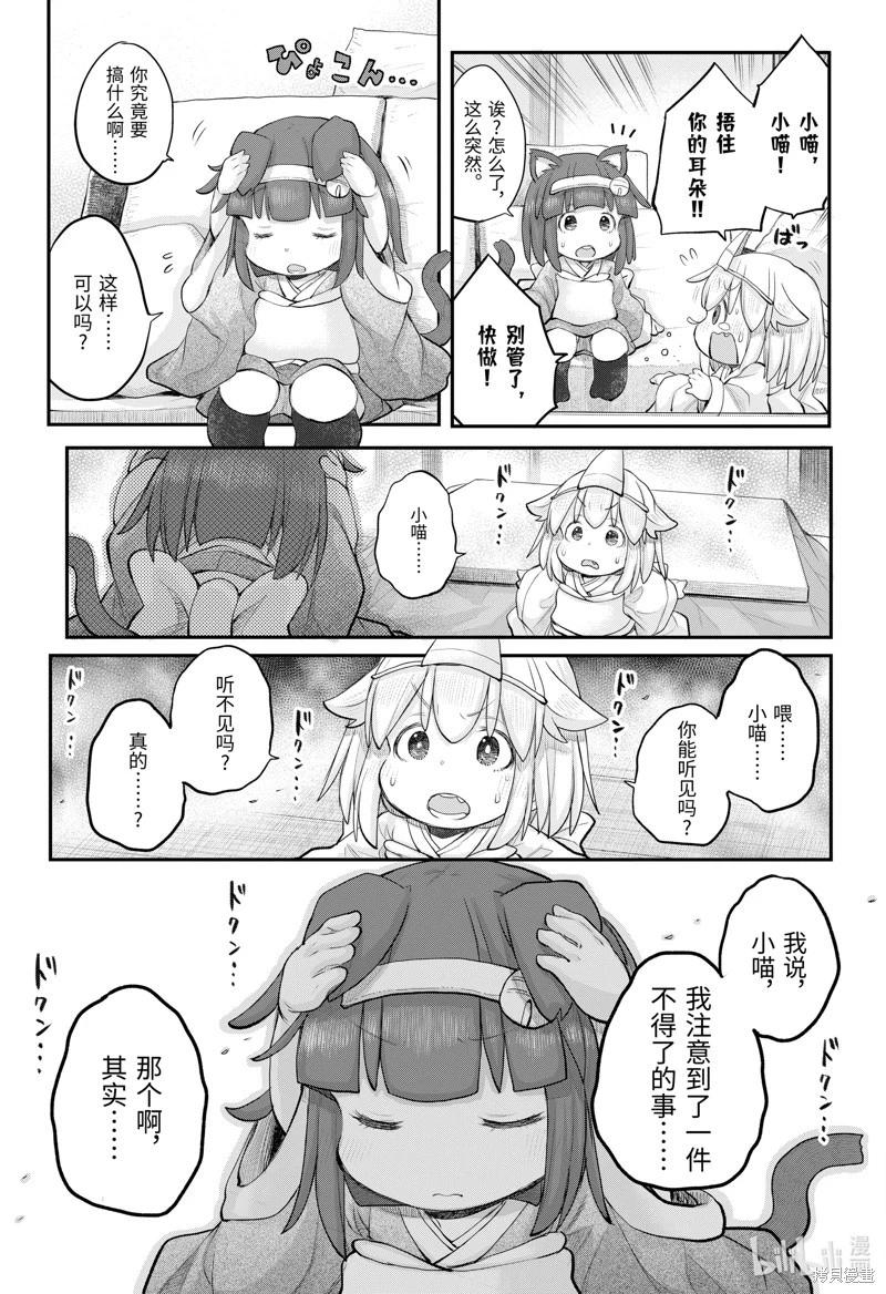 《社畜小姐想被幽灵幼女治愈》第110话 第7页