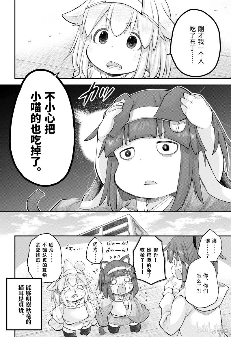 《社畜小姐想被幽灵幼女治愈》第110话 第8页
