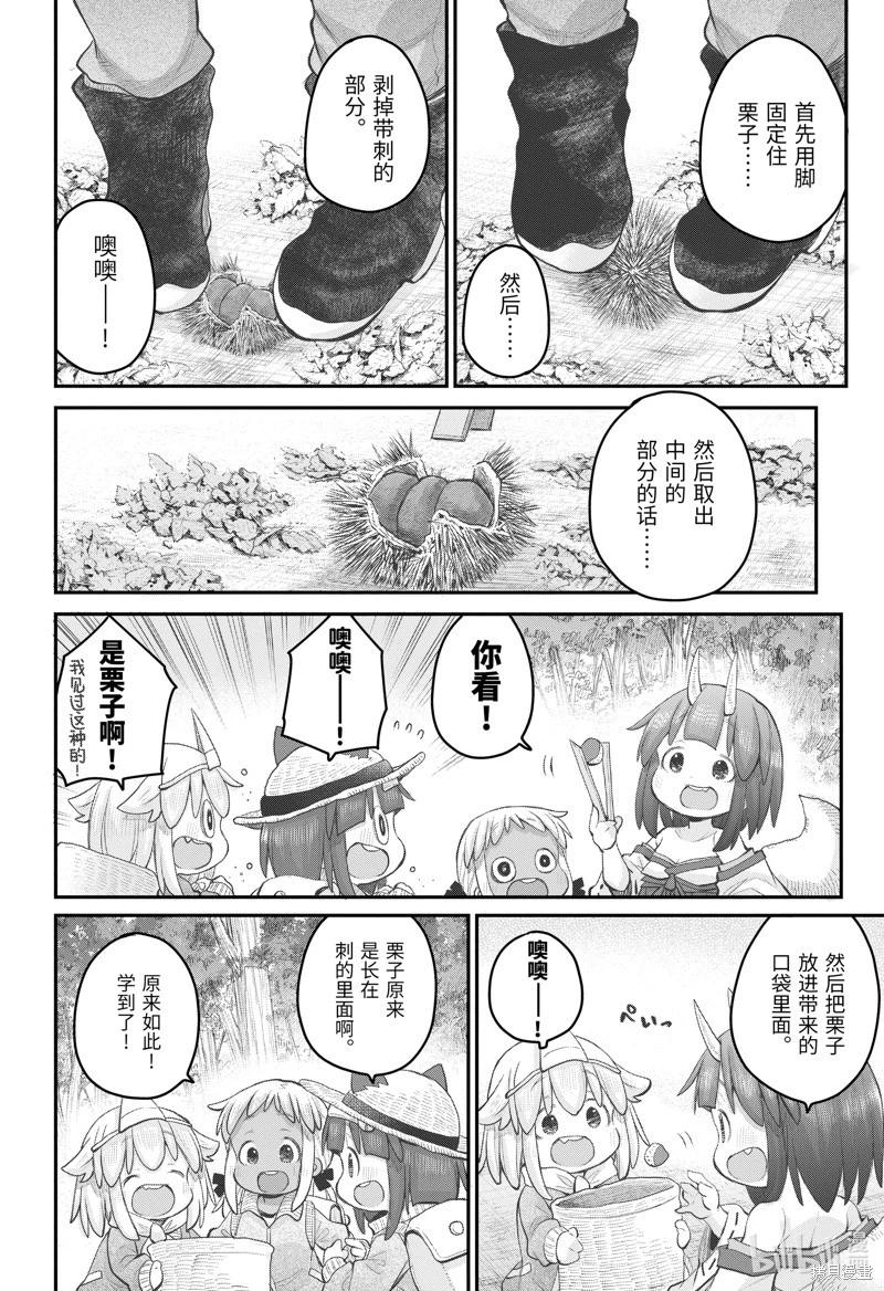 《社畜小姐想被幽灵幼女治愈》第109话 第10页