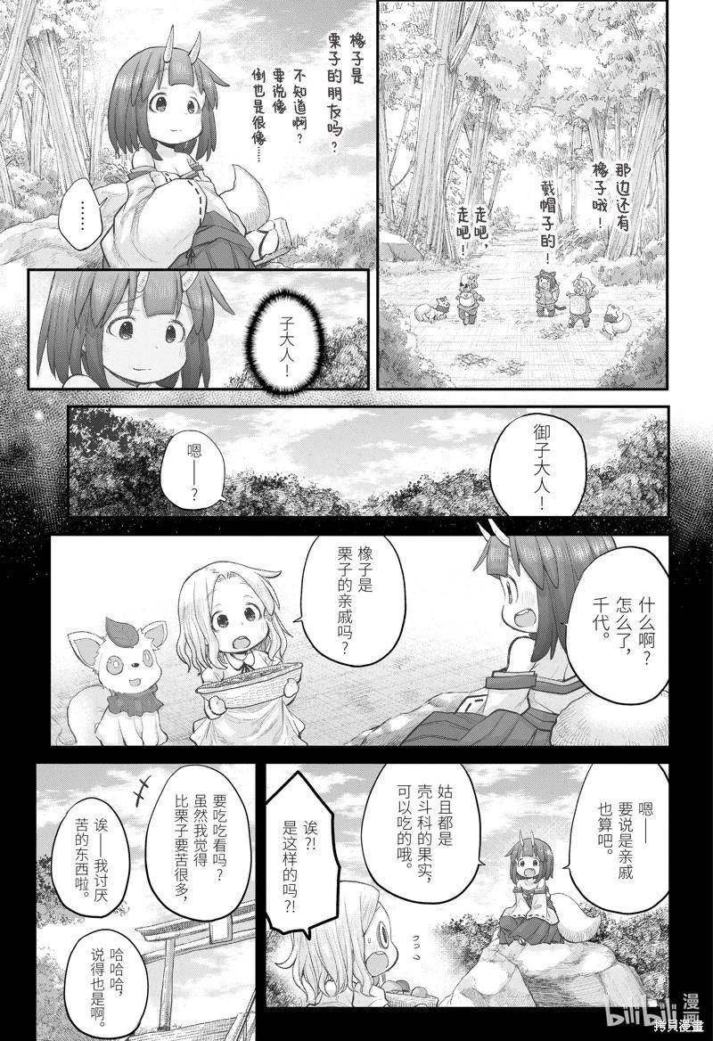 《社畜小姐想被幽灵幼女治愈》第109话 第13页