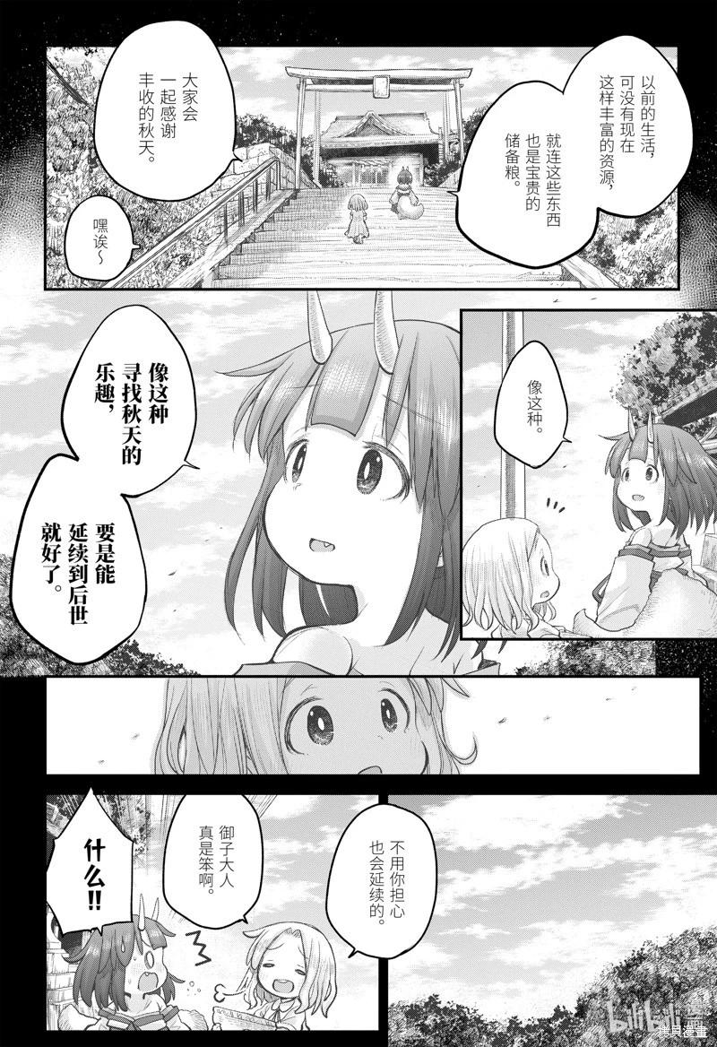 《社畜小姐想被幽灵幼女治愈》第109话 第14页