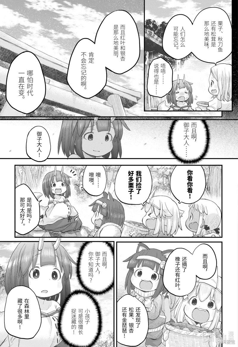 《社畜小姐想被幽灵幼女治愈》第109话 第15页
