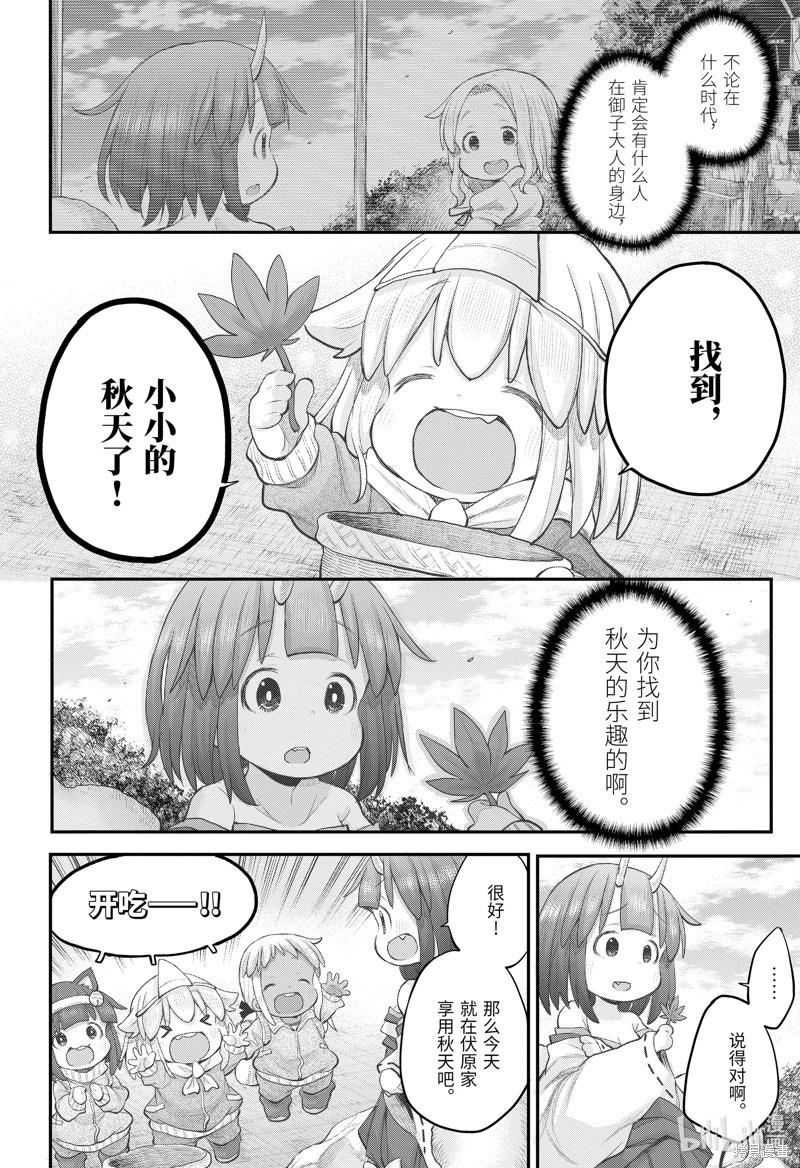 《社畜小姐想被幽灵幼女治愈》第109话 第16页
