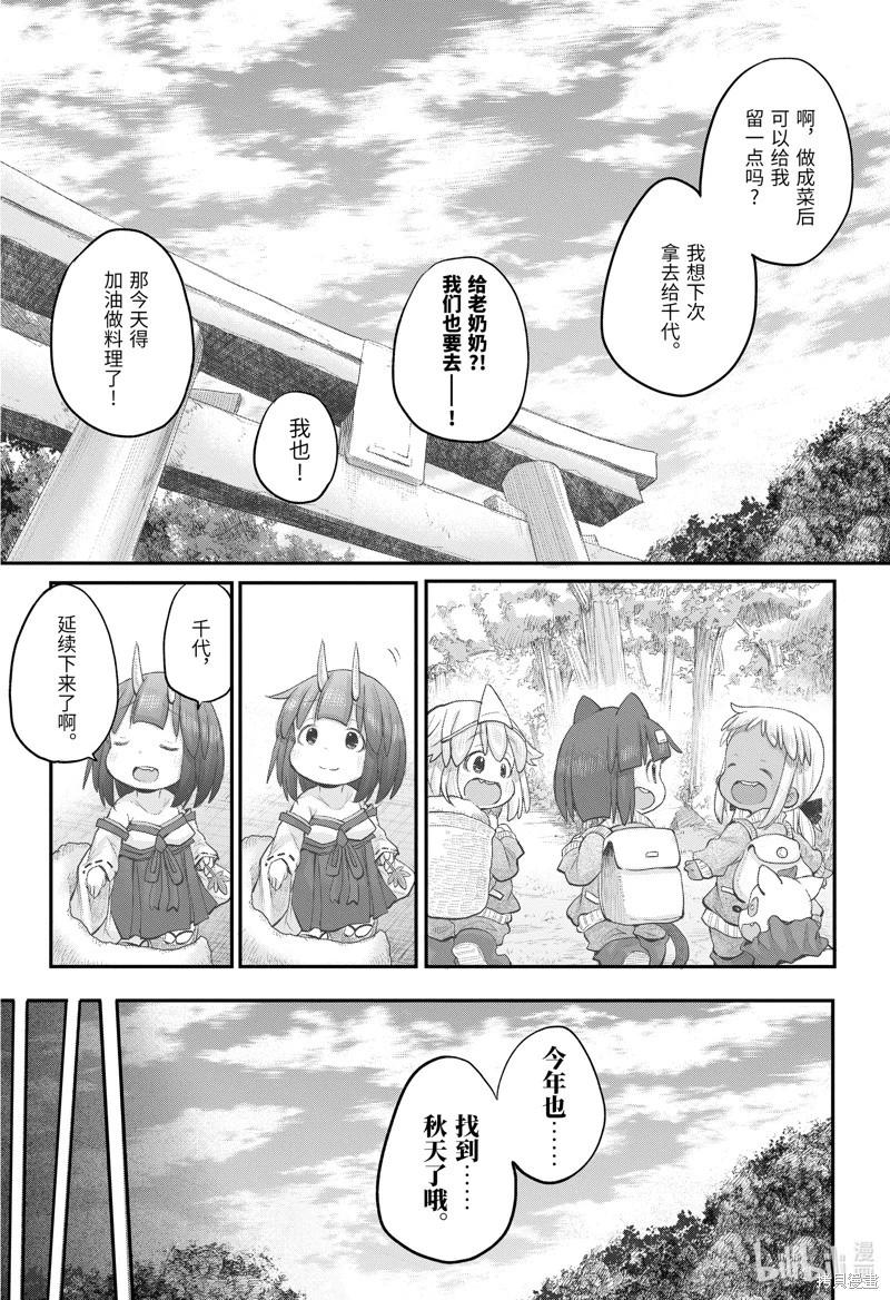 《社畜小姐想被幽灵幼女治愈》第109话 第17页