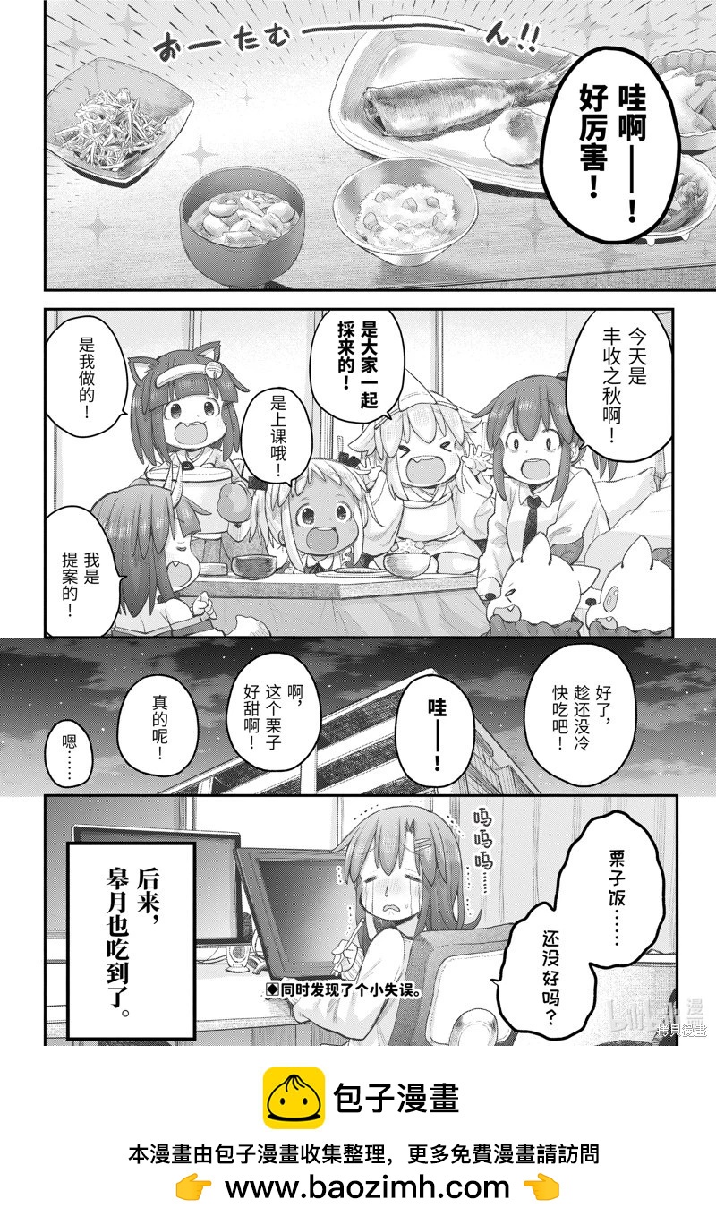 《社畜小姐想被幽灵幼女治愈》第109话 第18页