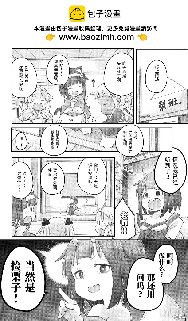 《社畜小姐想被幽灵幼女治愈》第109话 第2页