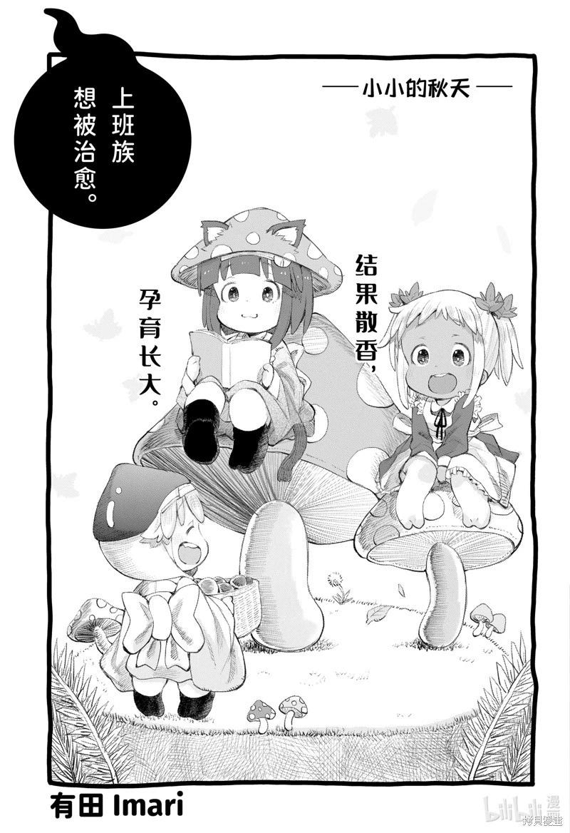 《社畜小姐想被幽灵幼女治愈》第109话 第3页