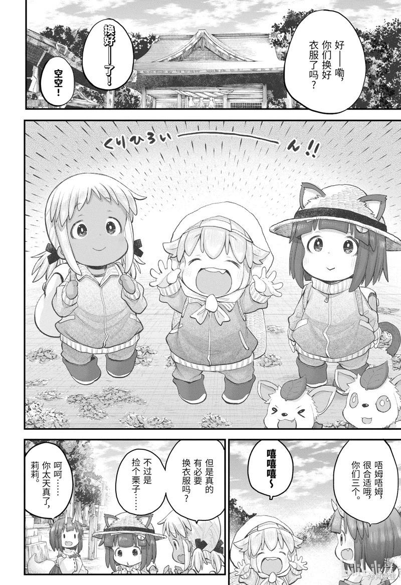 《社畜小姐想被幽灵幼女治愈》第109话 第4页