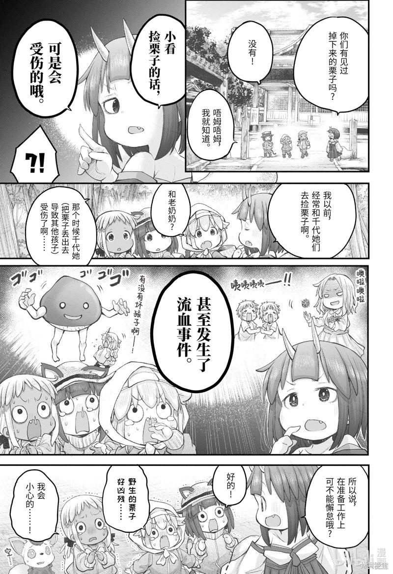 《社畜小姐想被幽灵幼女治愈》第109话 第5页