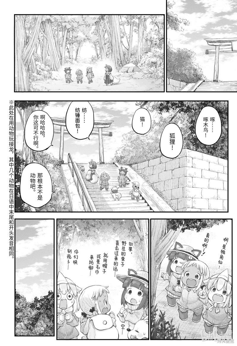 《社畜小姐想被幽灵幼女治愈》第109话 第6页