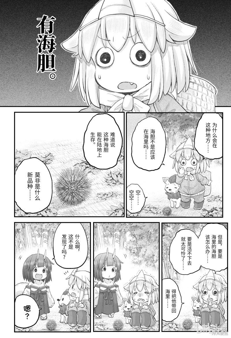 《社畜小姐想被幽灵幼女治愈》第109话 第8页