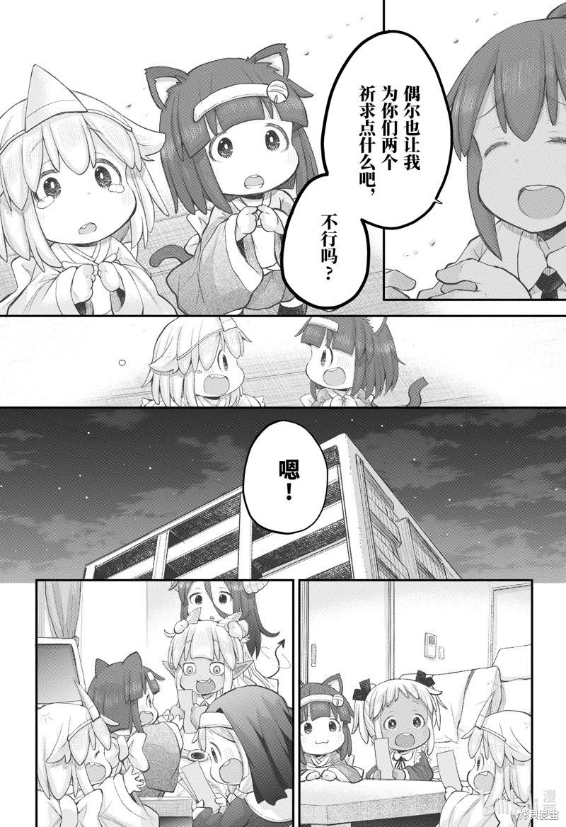 《社畜小姐想被幽灵幼女治愈》第108话 第10页