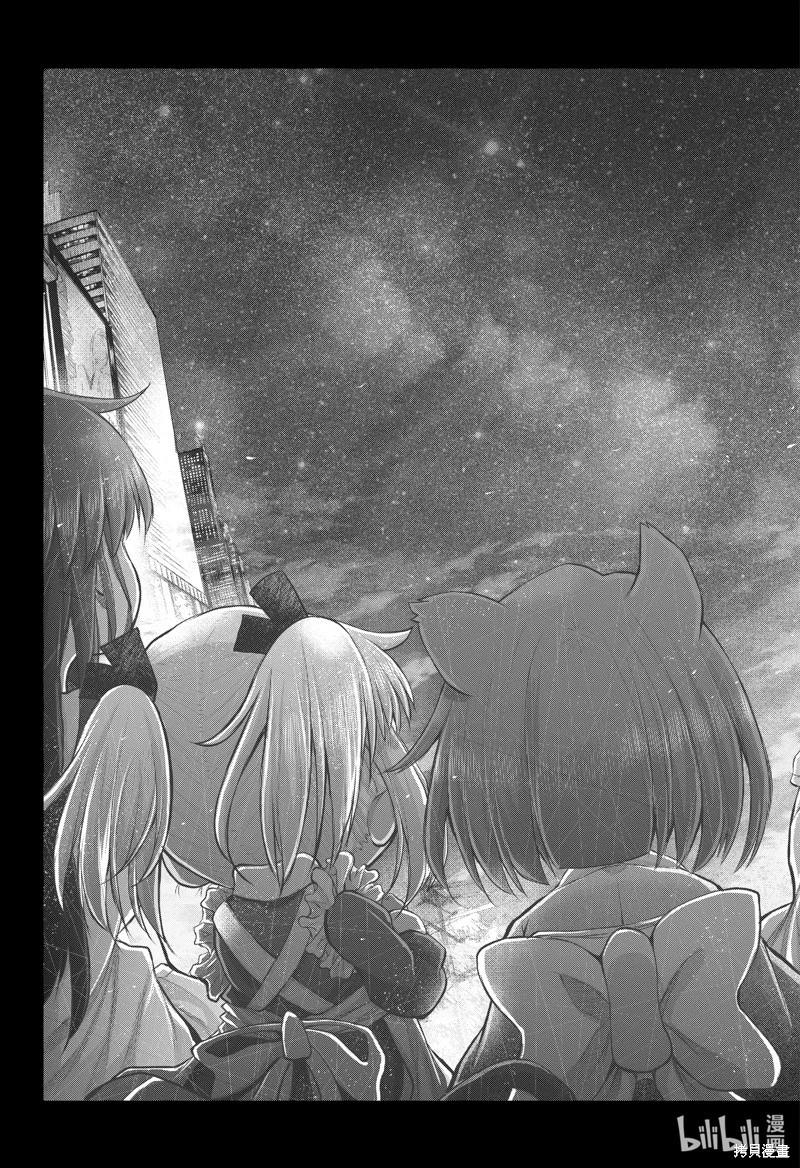 《社畜小姐想被幽灵幼女治愈》第108话 第13页