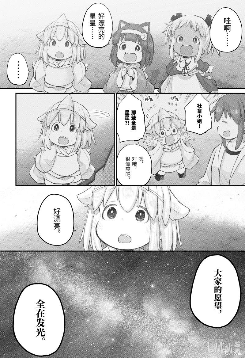 《社畜小姐想被幽灵幼女治愈》第108话 第14页