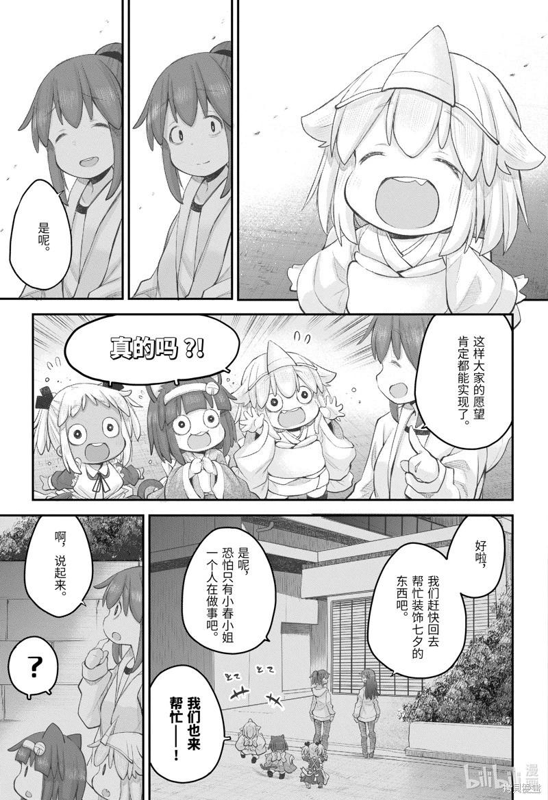 《社畜小姐想被幽灵幼女治愈》第108话 第15页