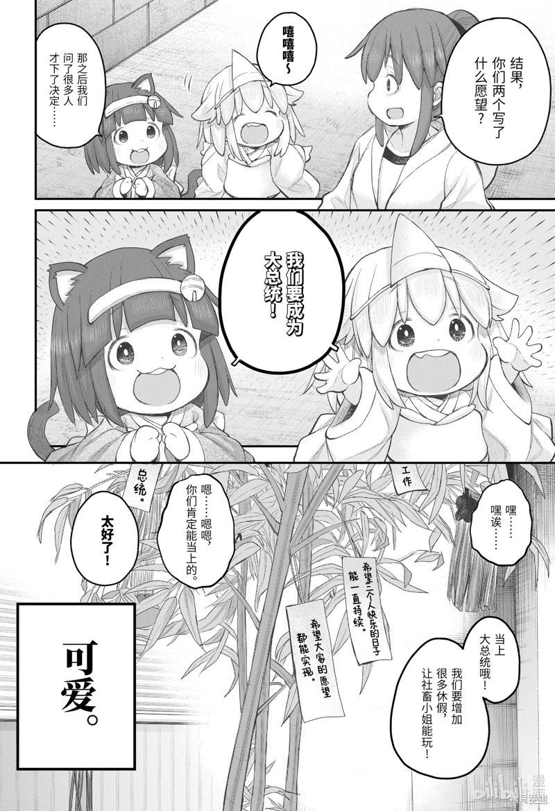 《社畜小姐想被幽灵幼女治愈》第108话 第16页