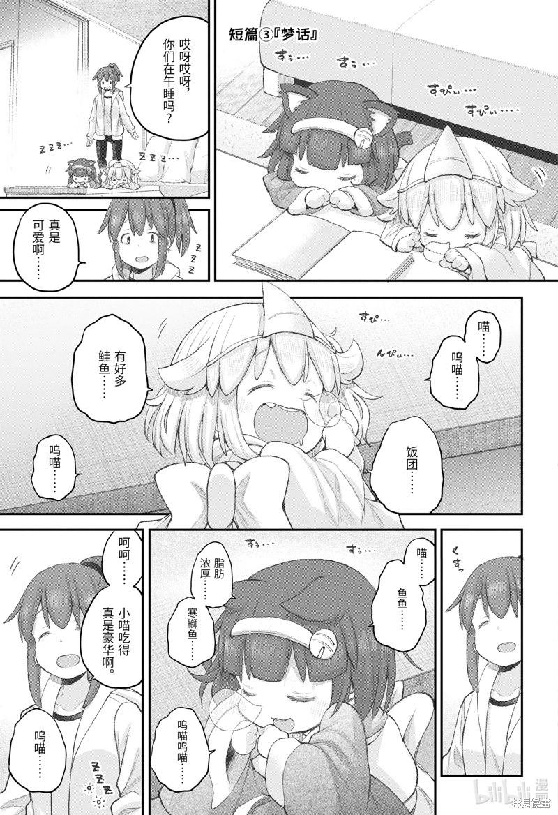 《社畜小姐想被幽灵幼女治愈》第108话 第17页