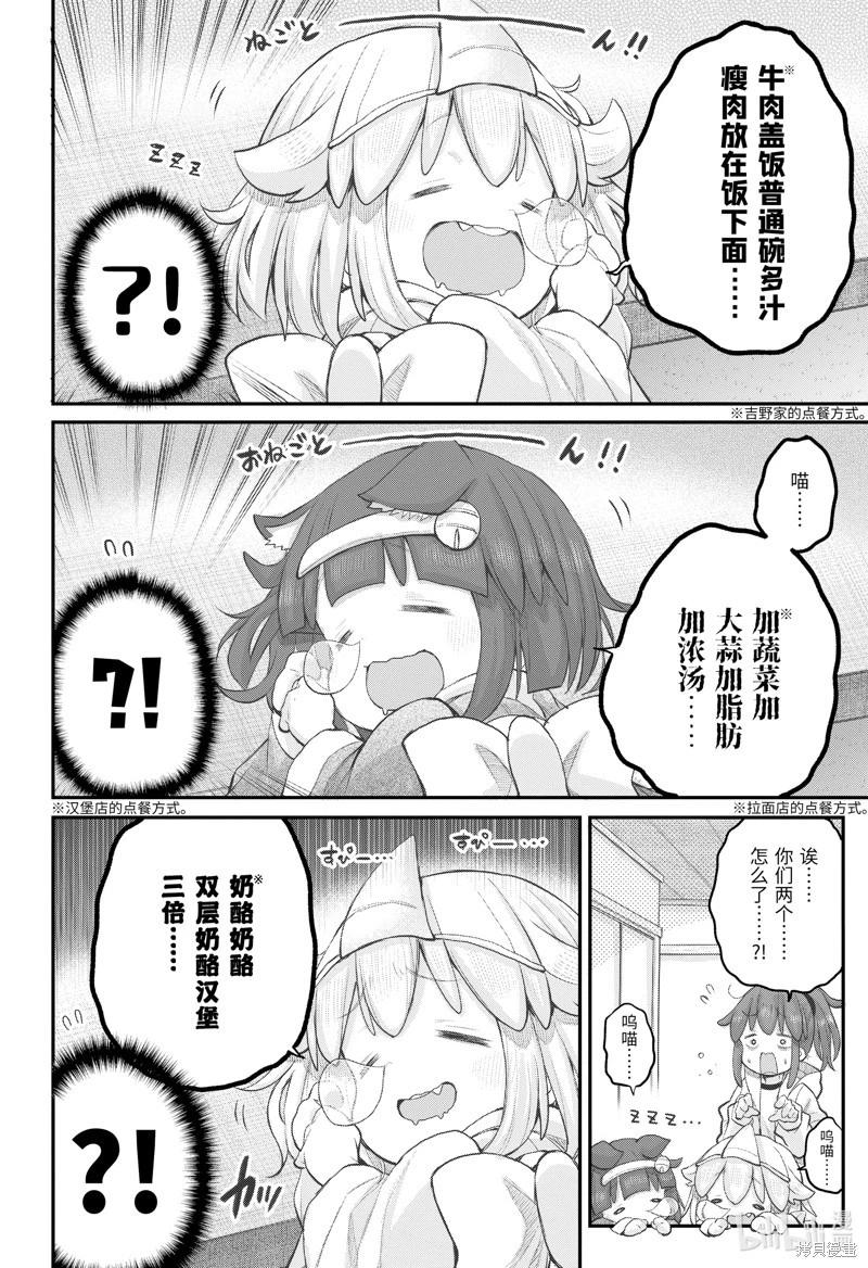 《社畜小姐想被幽灵幼女治愈》第108话 第18页