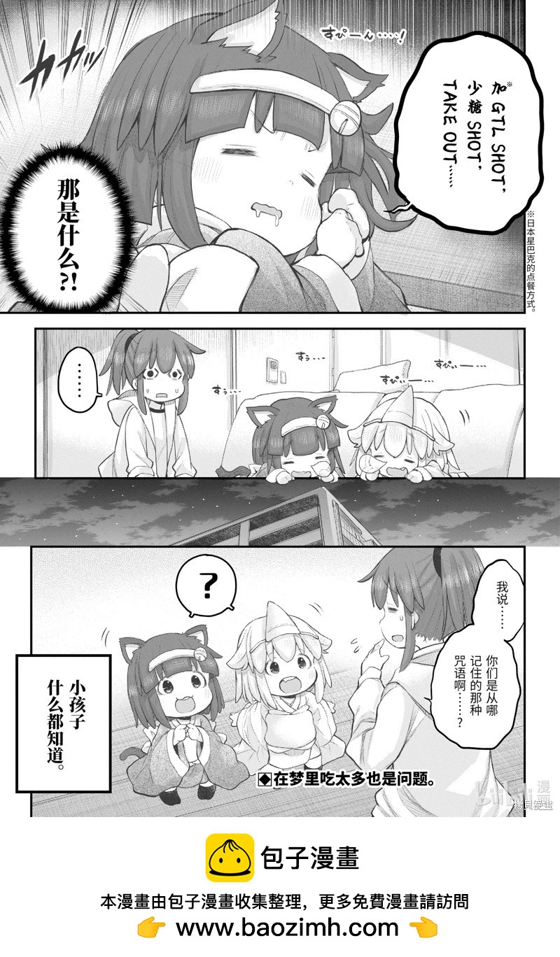 《社畜小姐想被幽灵幼女治愈》第108话 第19页