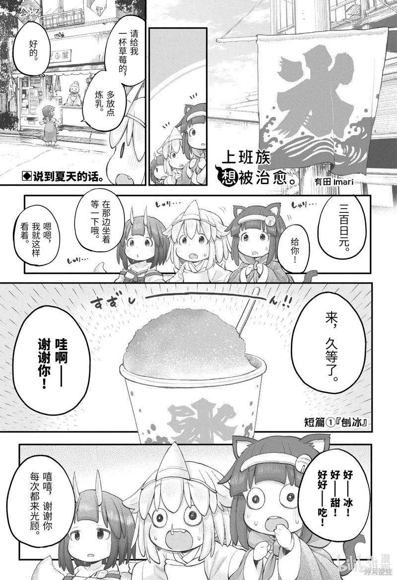 《社畜小姐想被幽灵幼女治愈》第108话 第1页