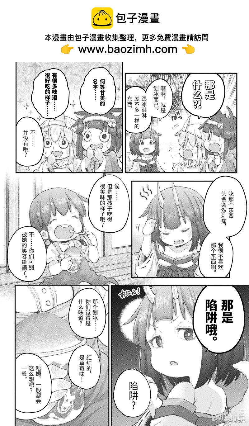 《社畜小姐想被幽灵幼女治愈》第108话 第2页