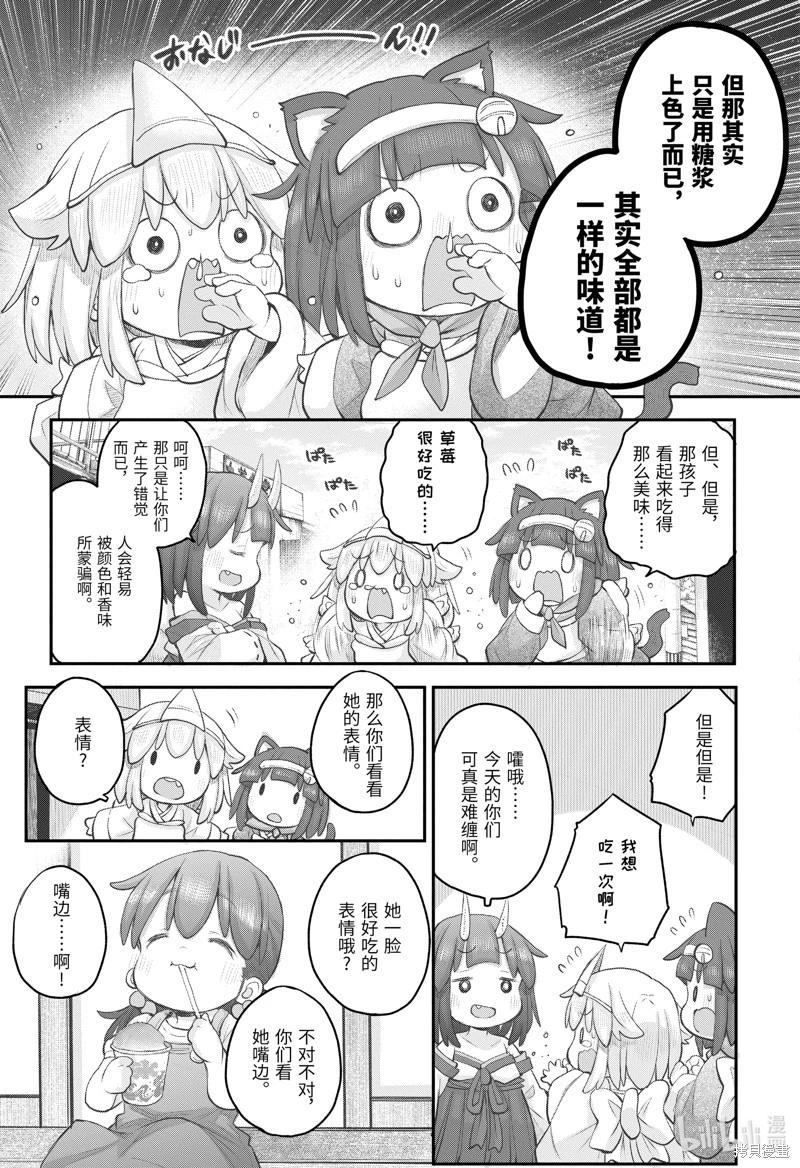《社畜小姐想被幽灵幼女治愈》第108话 第3页