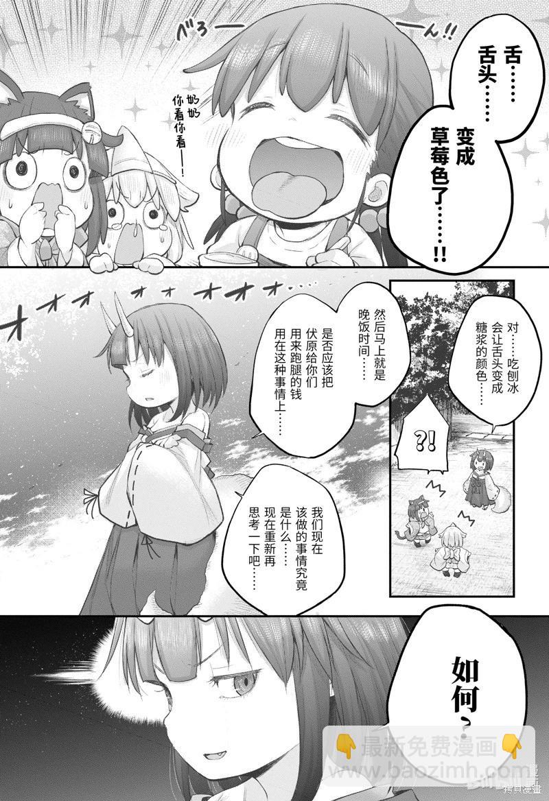 《社畜小姐想被幽灵幼女治愈》第108话 第4页