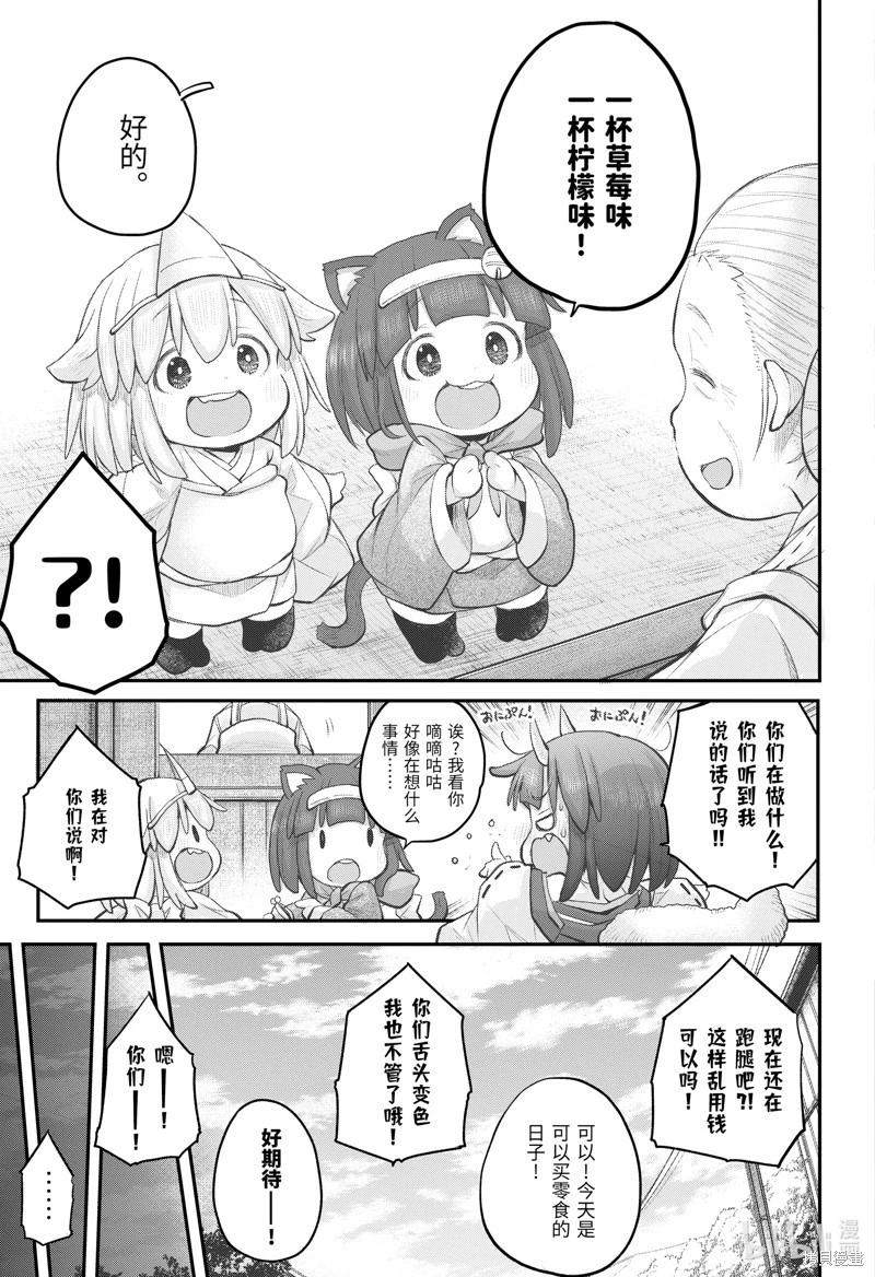 《社畜小姐想被幽灵幼女治愈》第108话 第5页