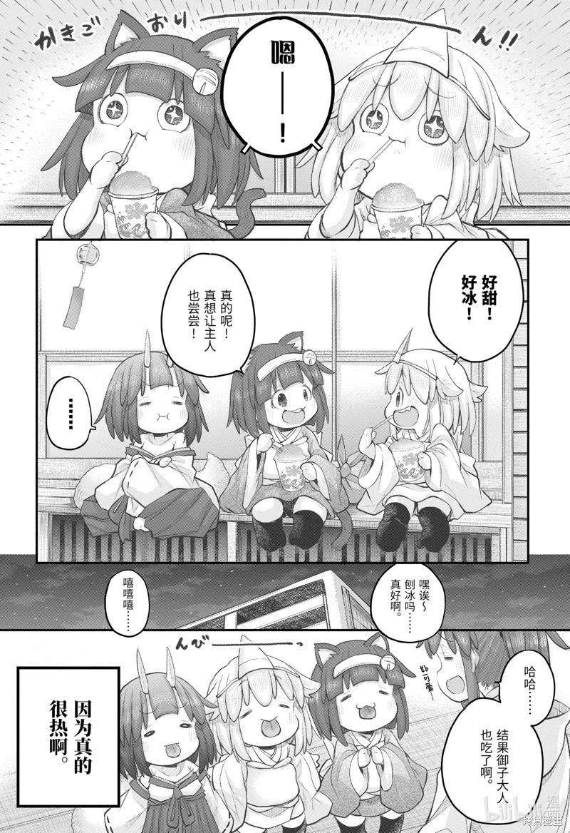 《社畜小姐想被幽灵幼女治愈》第108话 第6页
