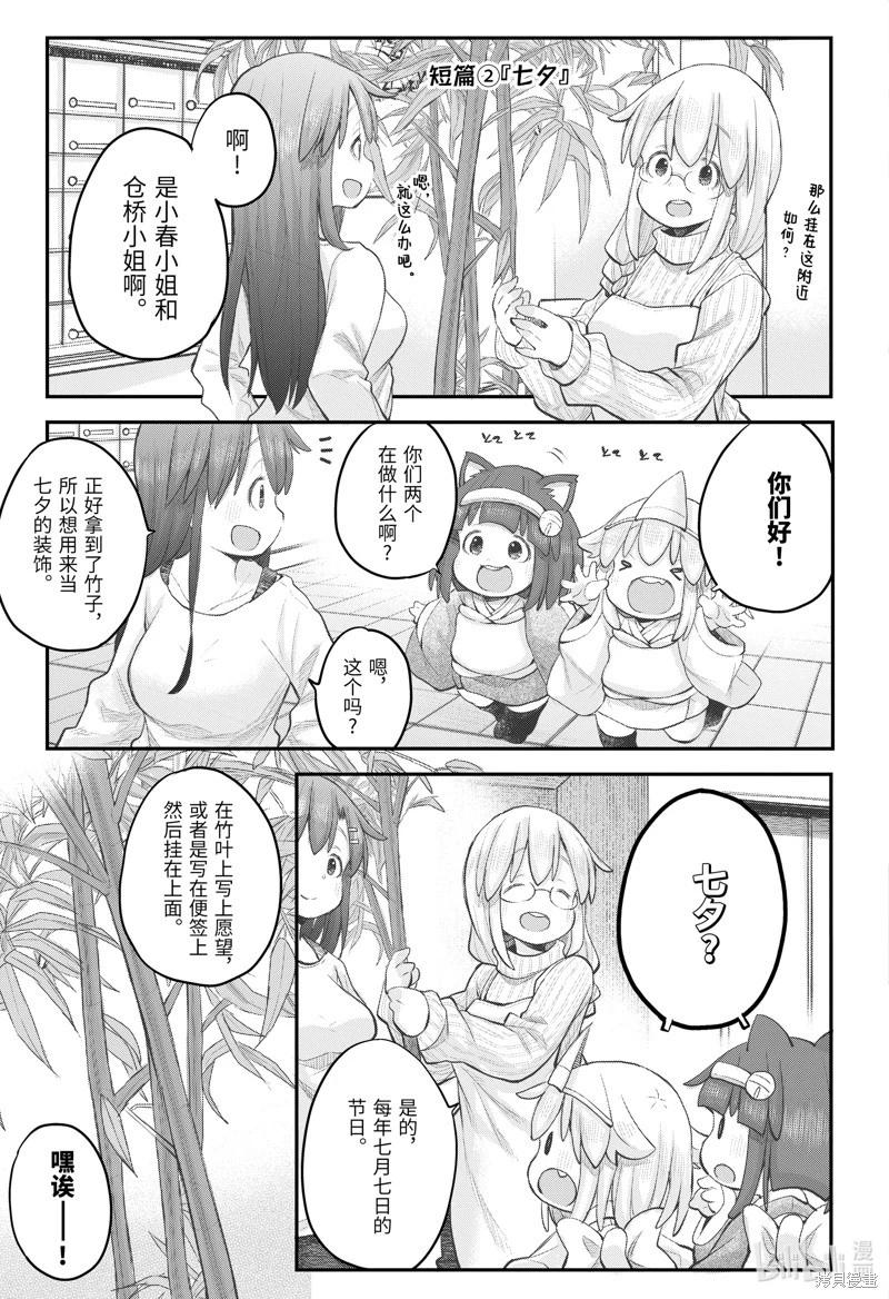 《社畜小姐想被幽灵幼女治愈》第108话 第7页