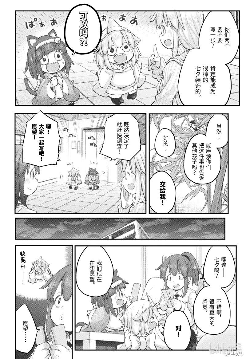 《社畜小姐想被幽灵幼女治愈》第108话 第8页