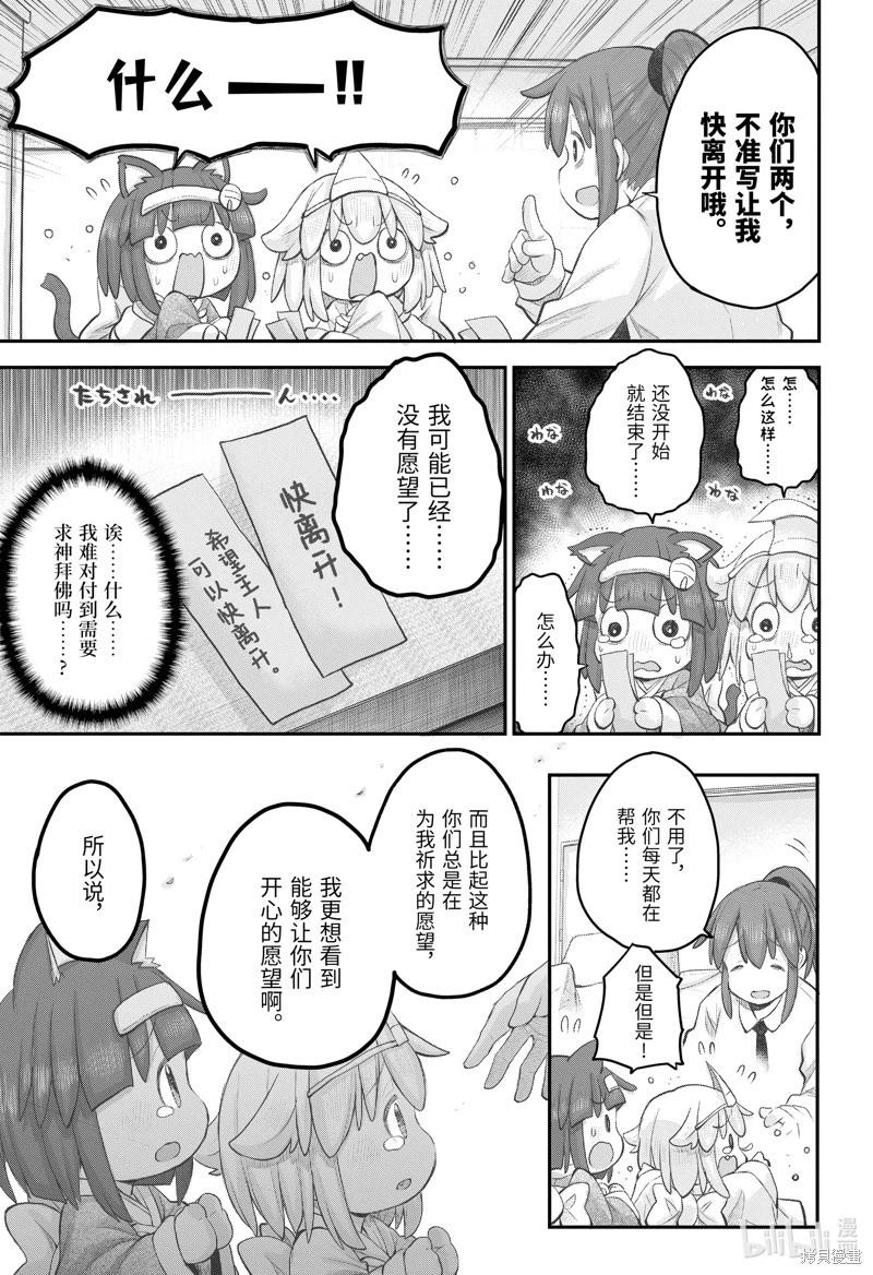 《社畜小姐想被幽灵幼女治愈》第108话 第9页