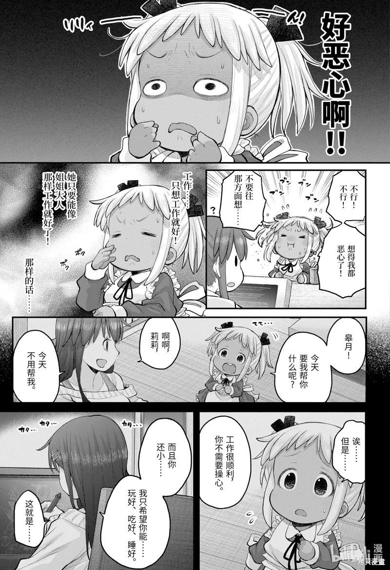 《社畜小姐想被幽灵幼女治愈》第112话 第10页