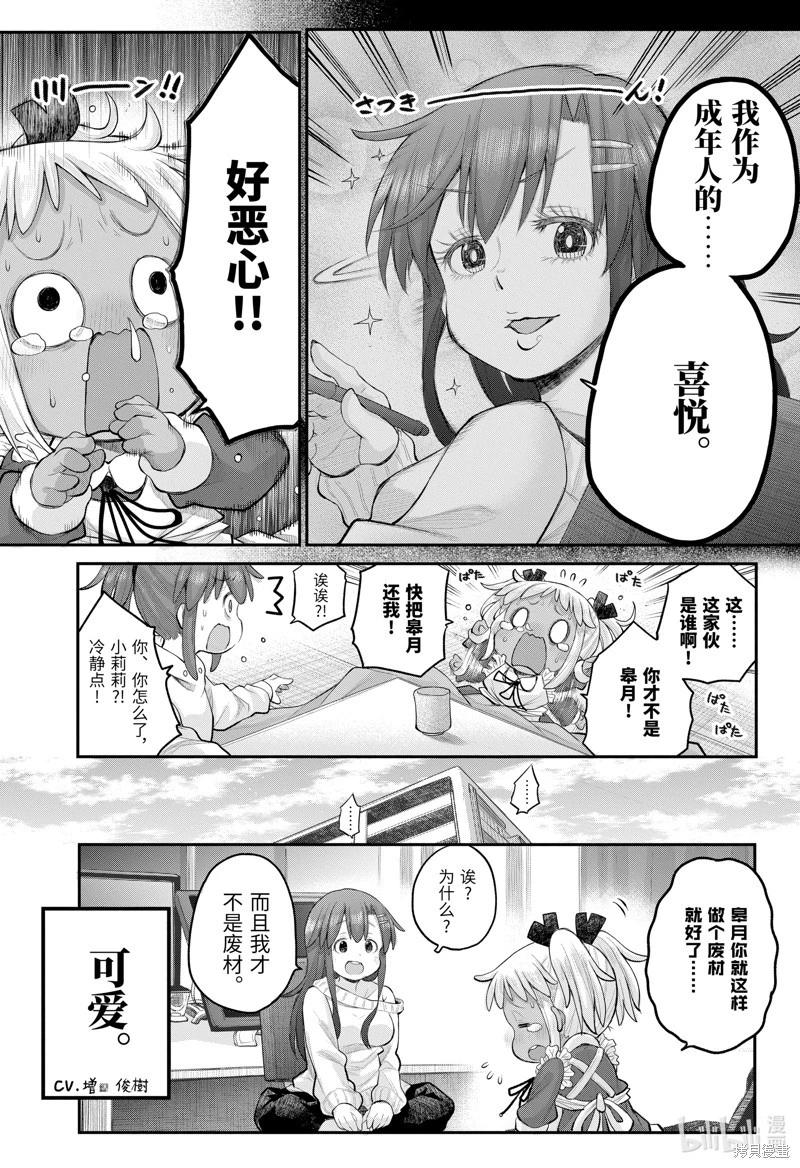 《社畜小姐想被幽灵幼女治愈》第112话 第11页