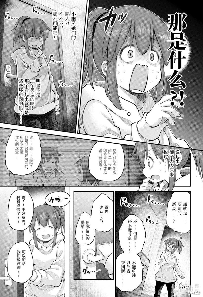 《社畜小姐想被幽灵幼女治愈》第112话 第14页