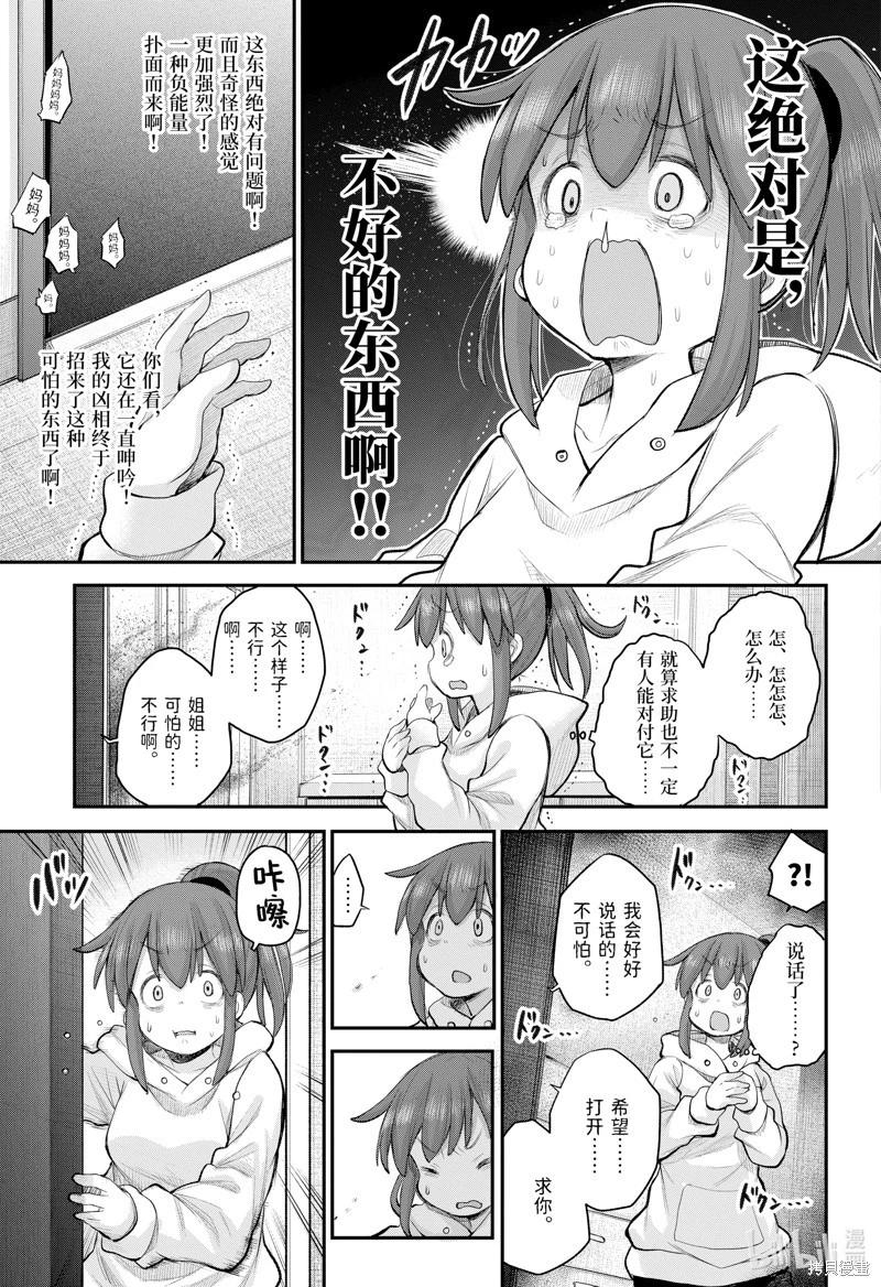 《社畜小姐想被幽灵幼女治愈》第112话 第16页
