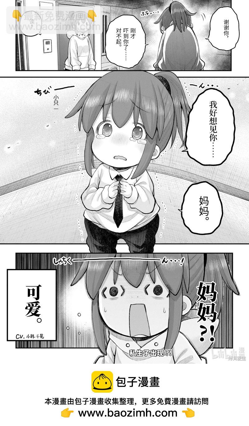 《社畜小姐想被幽灵幼女治愈》第112话 第17页
